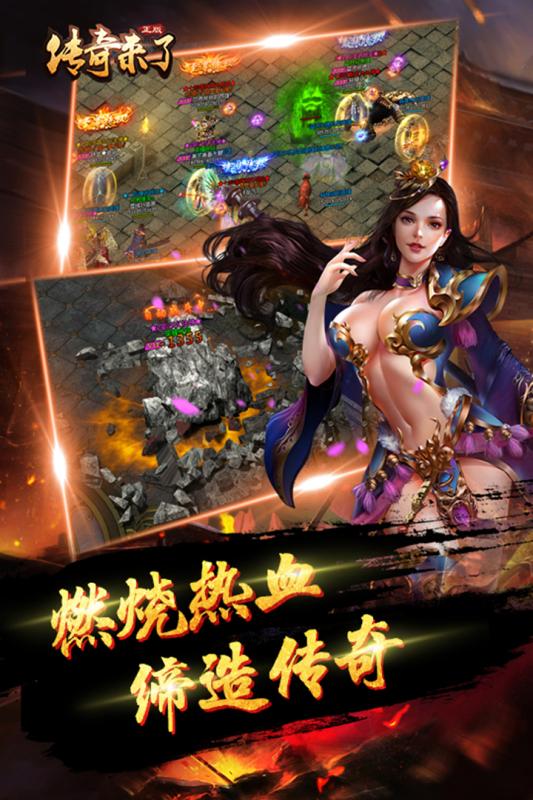 传奇来了正版截图1