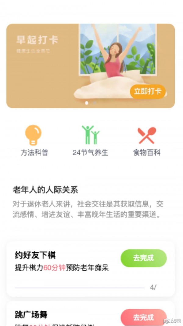 倍力健步截图1