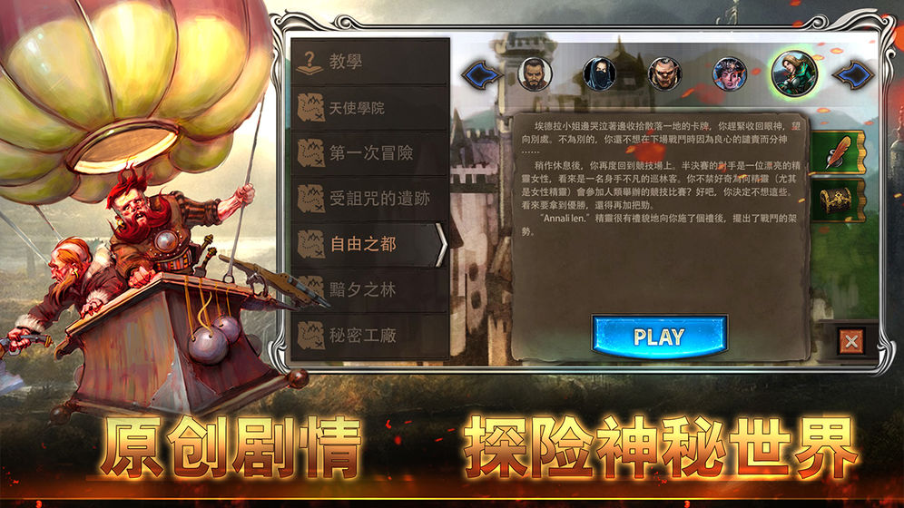 黎明游侠截图1