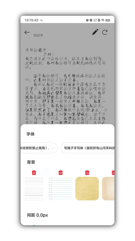 写锤子检讨书app下载安装截图3
