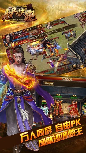 小兵快跑OL截图1