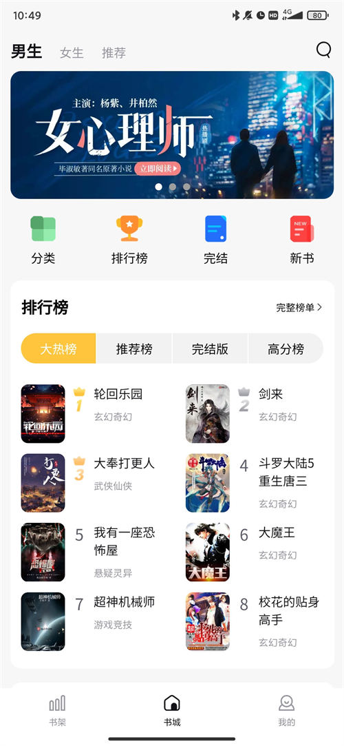 喵见小说截图3
