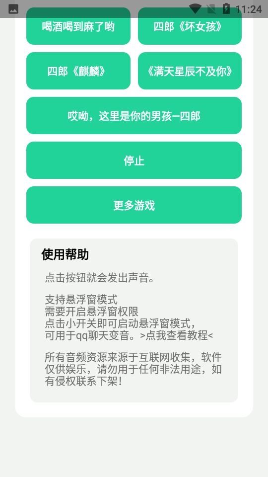 四爷盒语音包app截图3