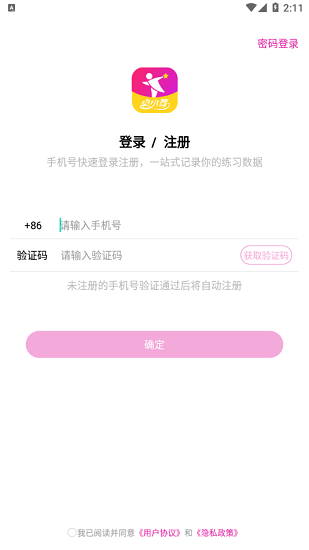 舞蹈陪练截图2