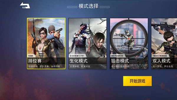 枪战荣耀精英小游戏入口截图3