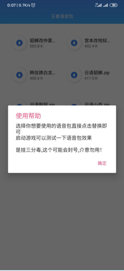 王者语音包截图2