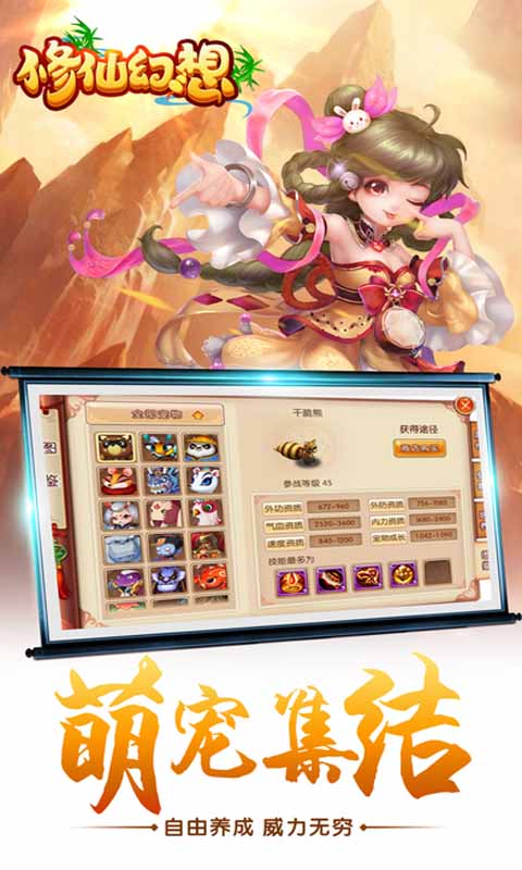 修仙幻想截图3