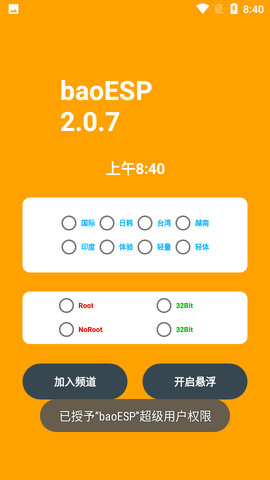 小逸esp无需卡密截图3