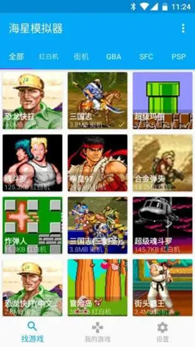 海星模拟器截图2