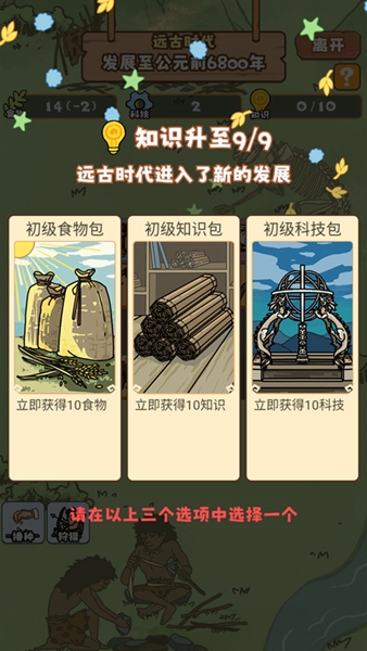 文明推演免广告版截图1