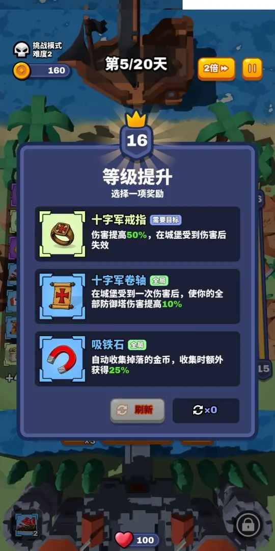 合塔大作战截图3