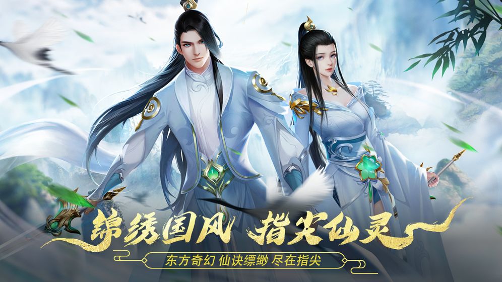 仙灵诀截图2