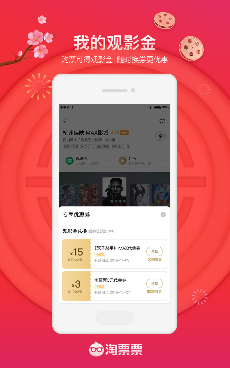淘票票截图3