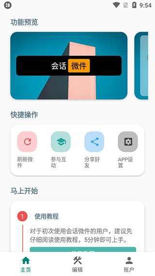 万象小组件下载安装截图1