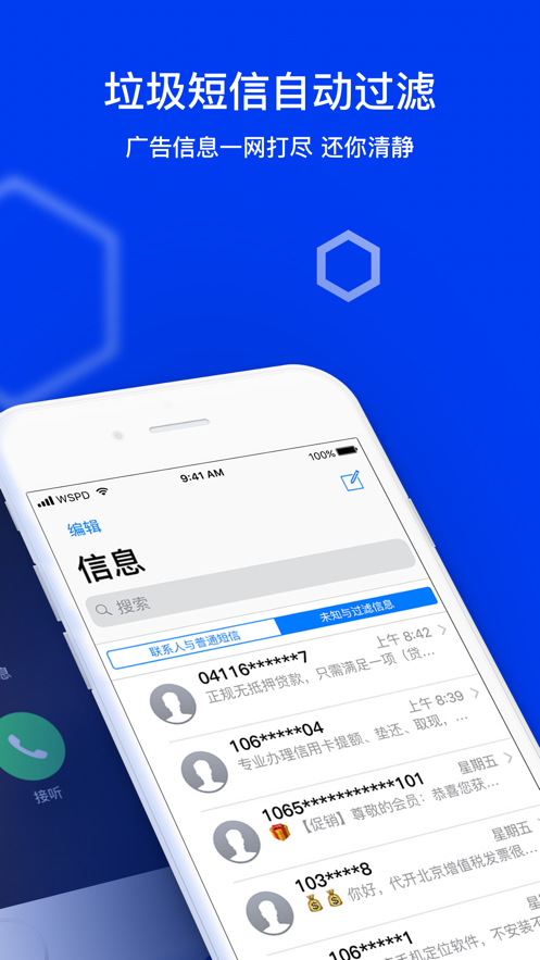 腾讯手机管家8.6.0截图2