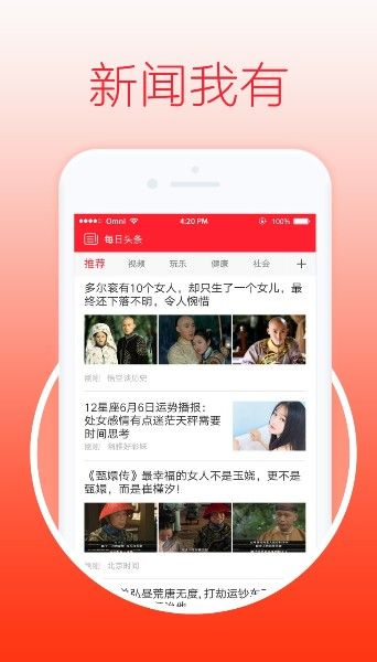 每日头条截图2