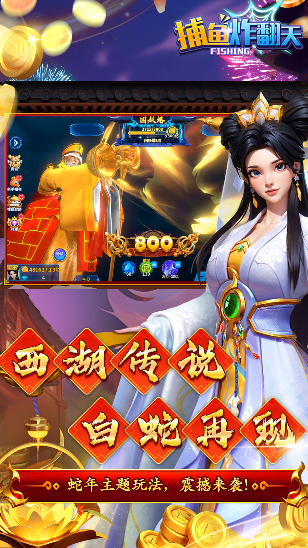 捕鱼炸翻天旧版本截图1