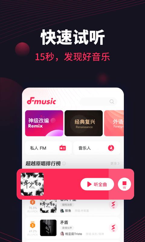 番茄音乐截图1