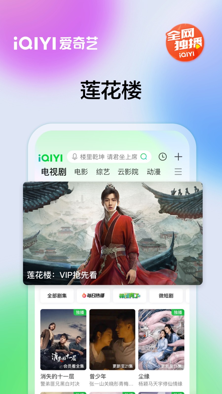 爱奇艺app截图3