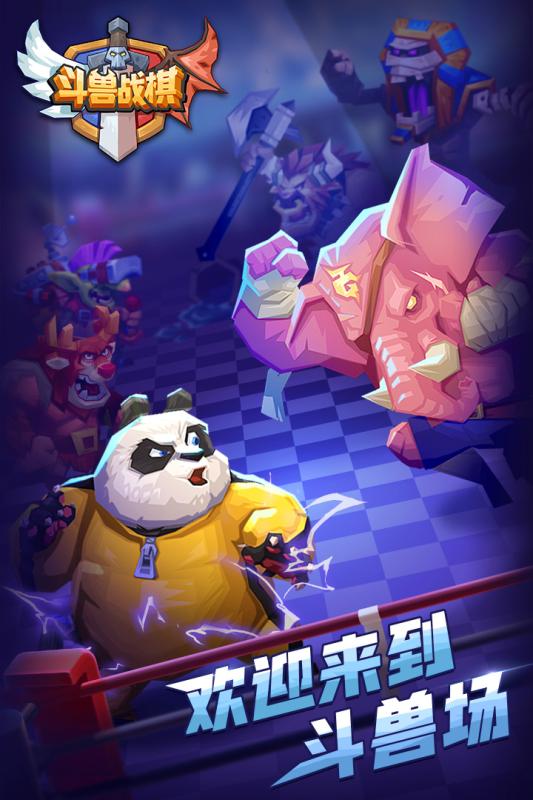 斗兽战棋截图1