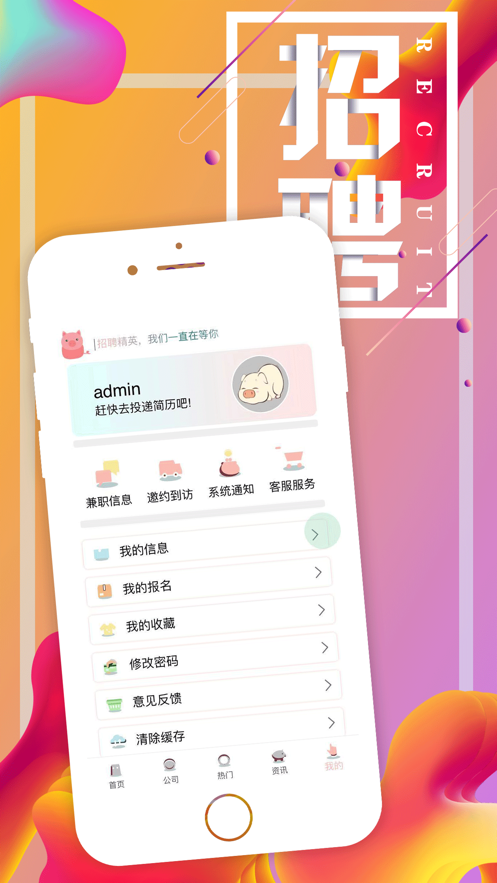 粉红猪兼职截图3