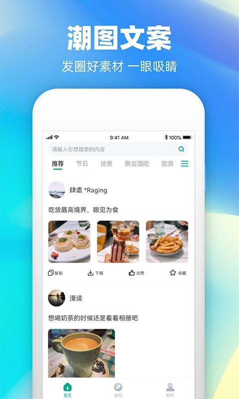 潮图文案软件截图1
