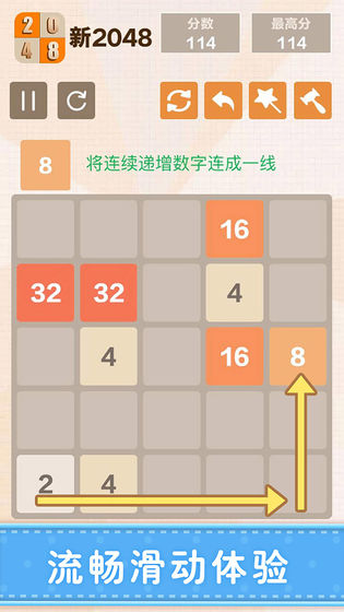 新2048截图2