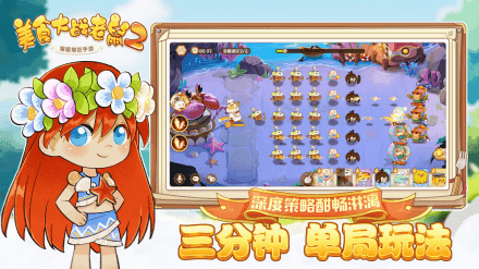 美食大战老鼠2正版截图1