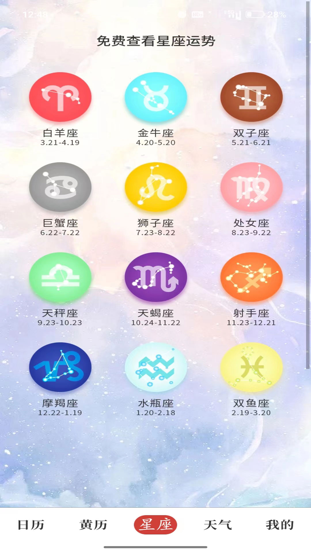 杏子万年历APP截图3