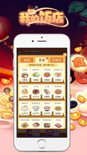 我的饭店游戏截图1