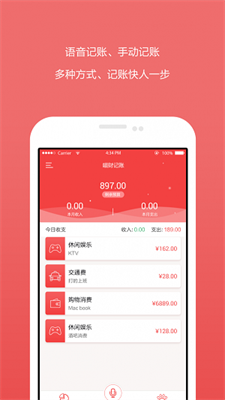 一手爱记账手机版截图2