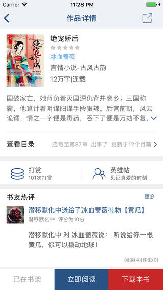 香蕉小说截图3