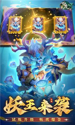 新仙魔九界互通版截图3