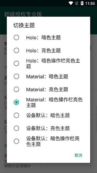 supersu中文汉化版截图2