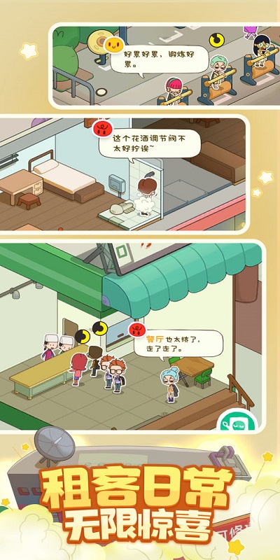 房东模拟器截图2