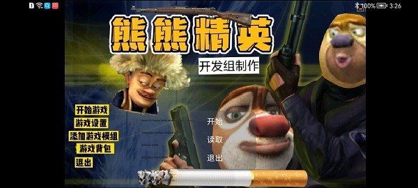 熊熊精英截图1