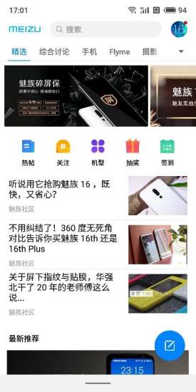 魅族社区论坛截图2