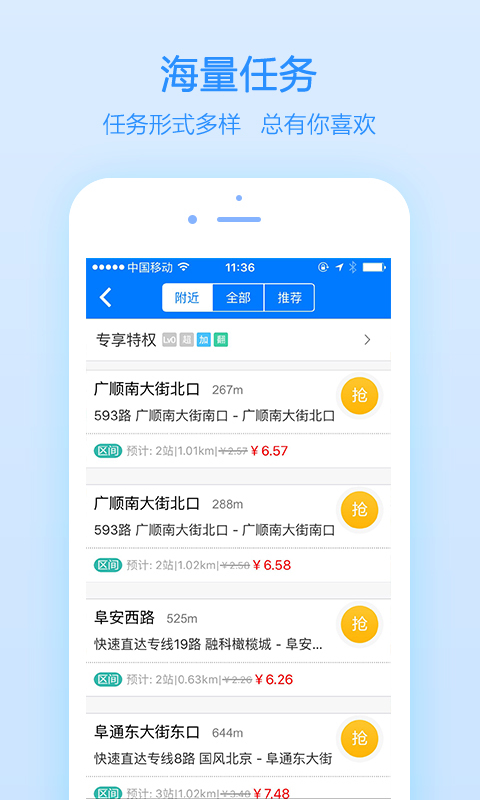 高德公交拍拍安卓版截图3