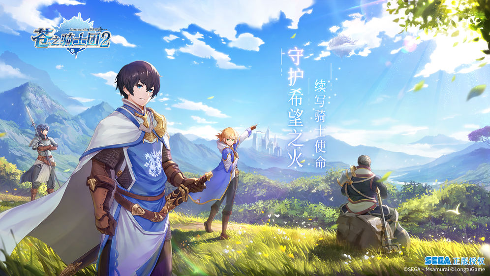 苍之骑士团2截图3