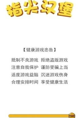 指尖汉堡红包版截图1