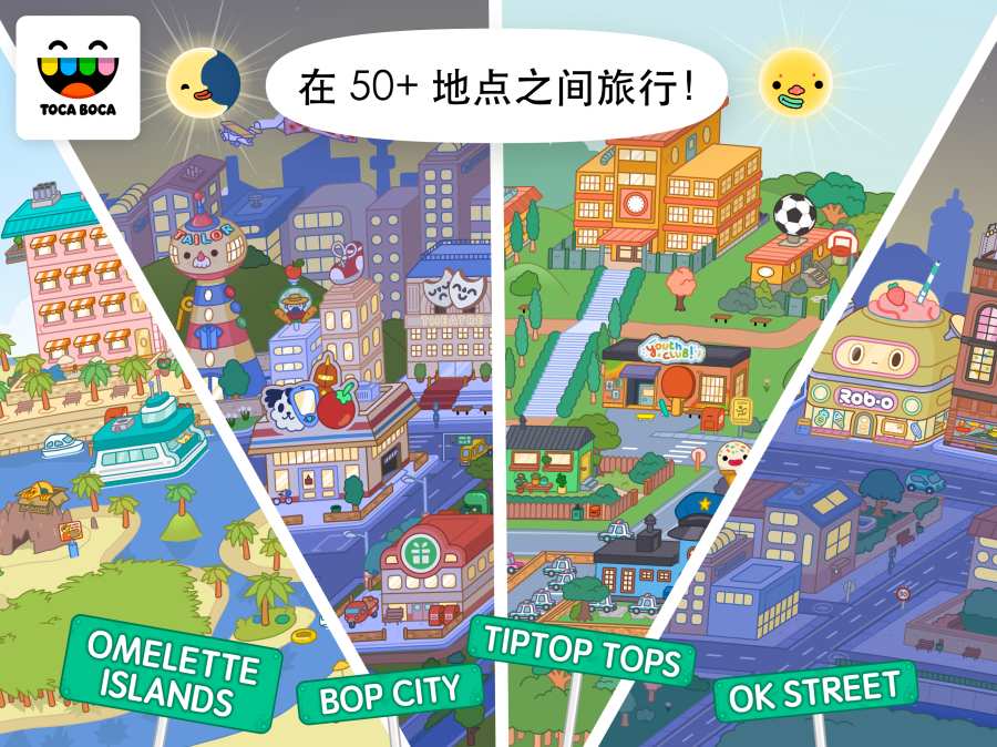 托卡生活世界游戏完整版截图1