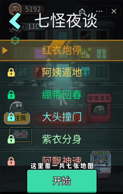 躺平发育七夜怪谈游戏截图1