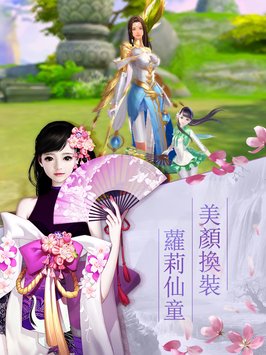 仙侣迷情截图2
