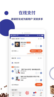 瑞幸咖啡安卓版截图3