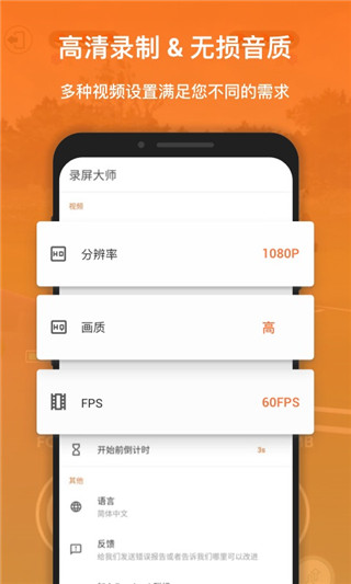 xrecorder录屏大师截图2