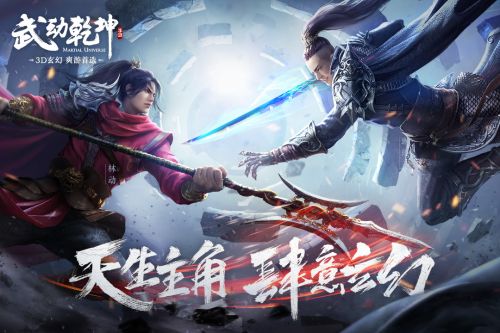 武动乾坤手游截图1