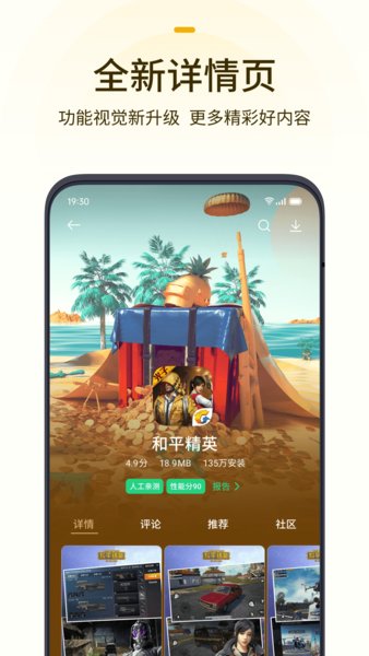 游戏助手8.19.3截图1
