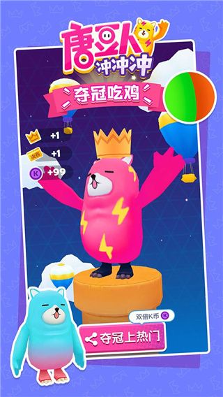 糖豆人冲冲冲最新版