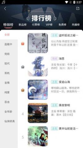 哇塞fm安卓版截图3