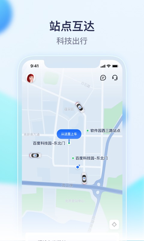 萝卜快跑截图3